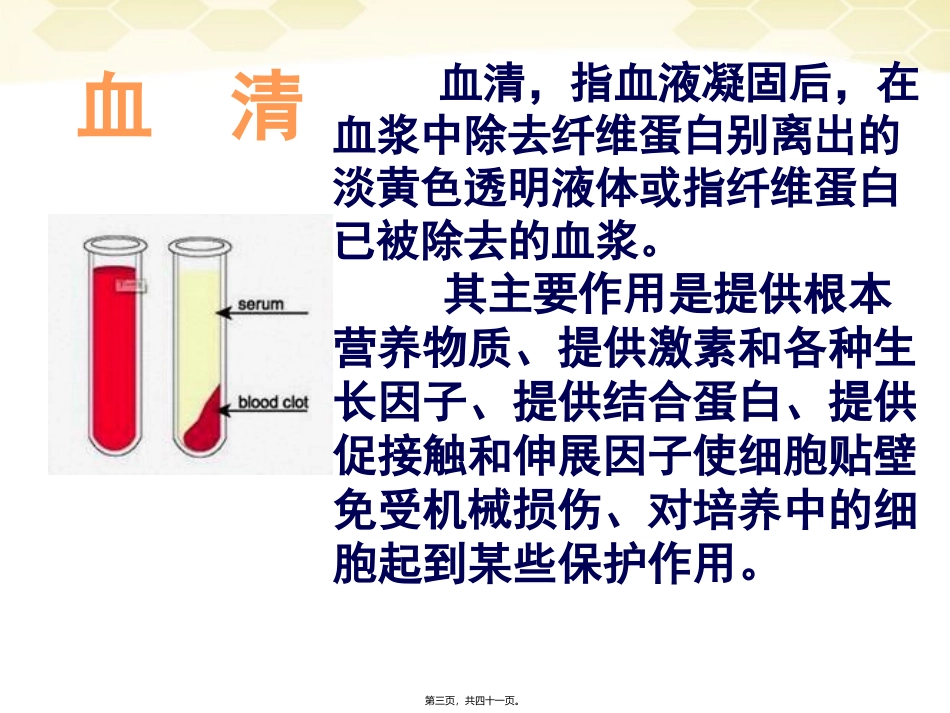 医学教学课件 输血与血型综述_第3页