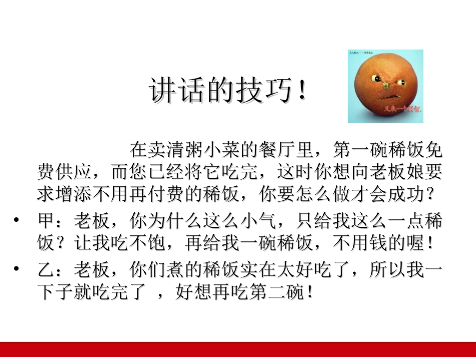 人际关系的基本认知讲座课件_第2页