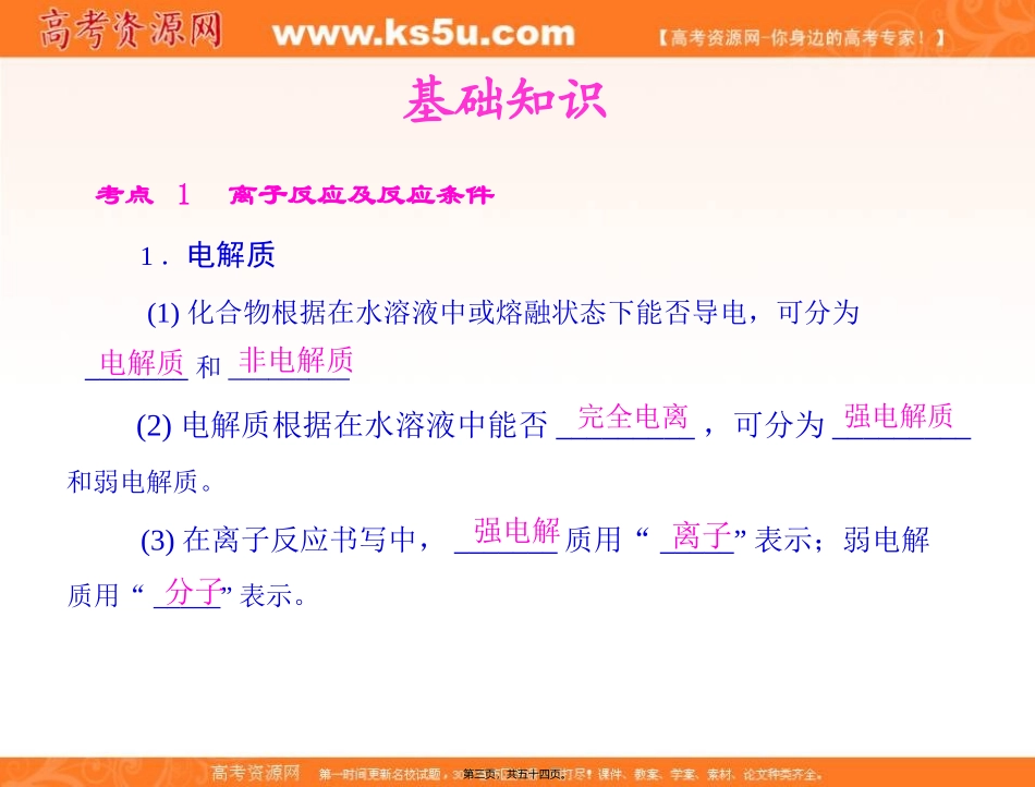 第3讲-离子反应_第3页