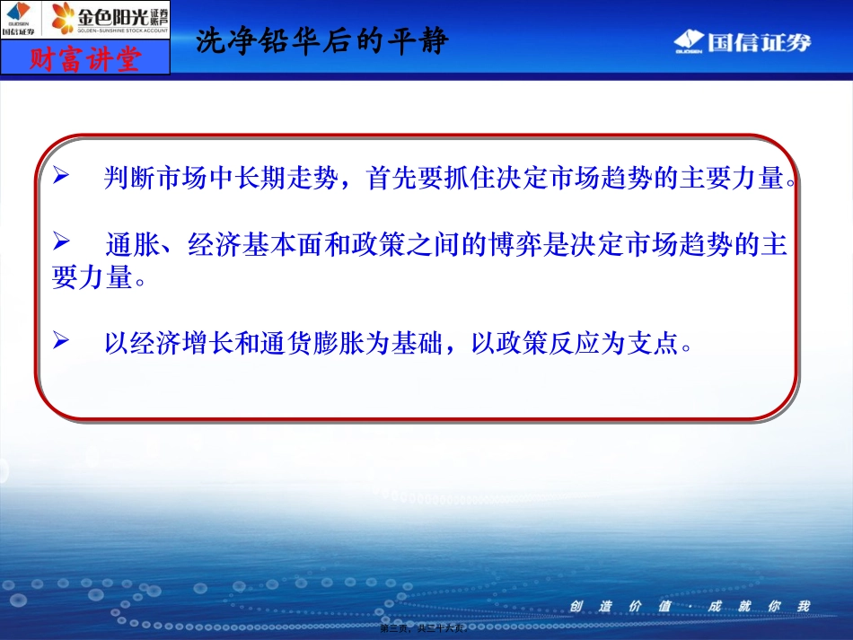 财富讲堂0409洗净铅华后的平静_第3页