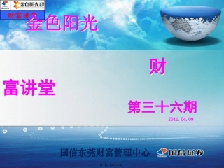 财富讲堂0409洗净铅华后的平静