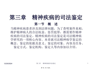医学教学课件 司法精神病鉴定