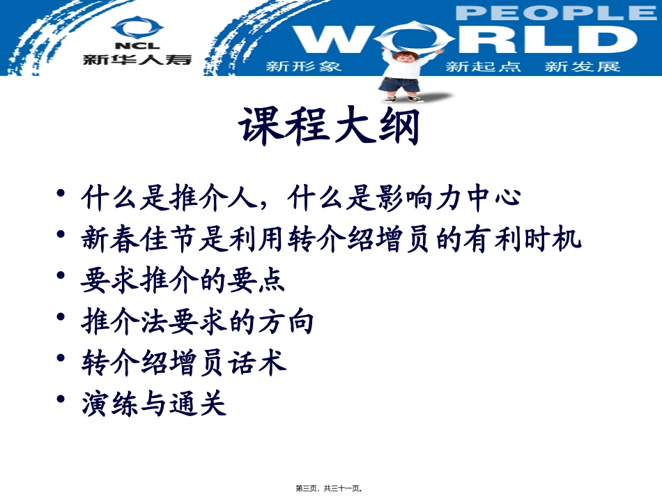 转介绍增员(话术)讲座课件_第3页
