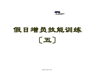 转介绍增员(话术)讲座课件