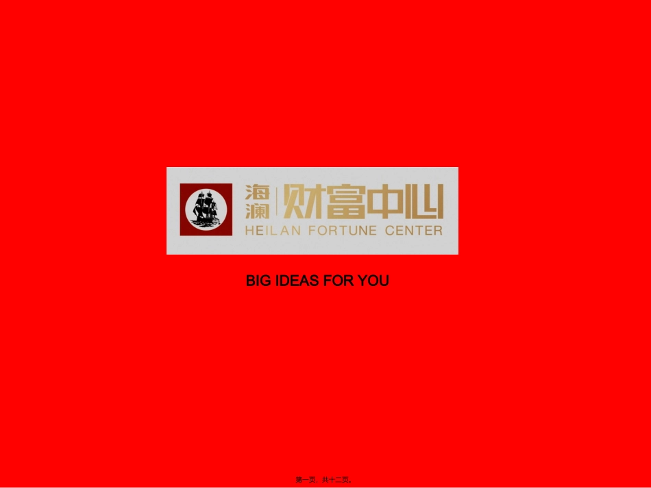 财富中心暖场活动_第1页