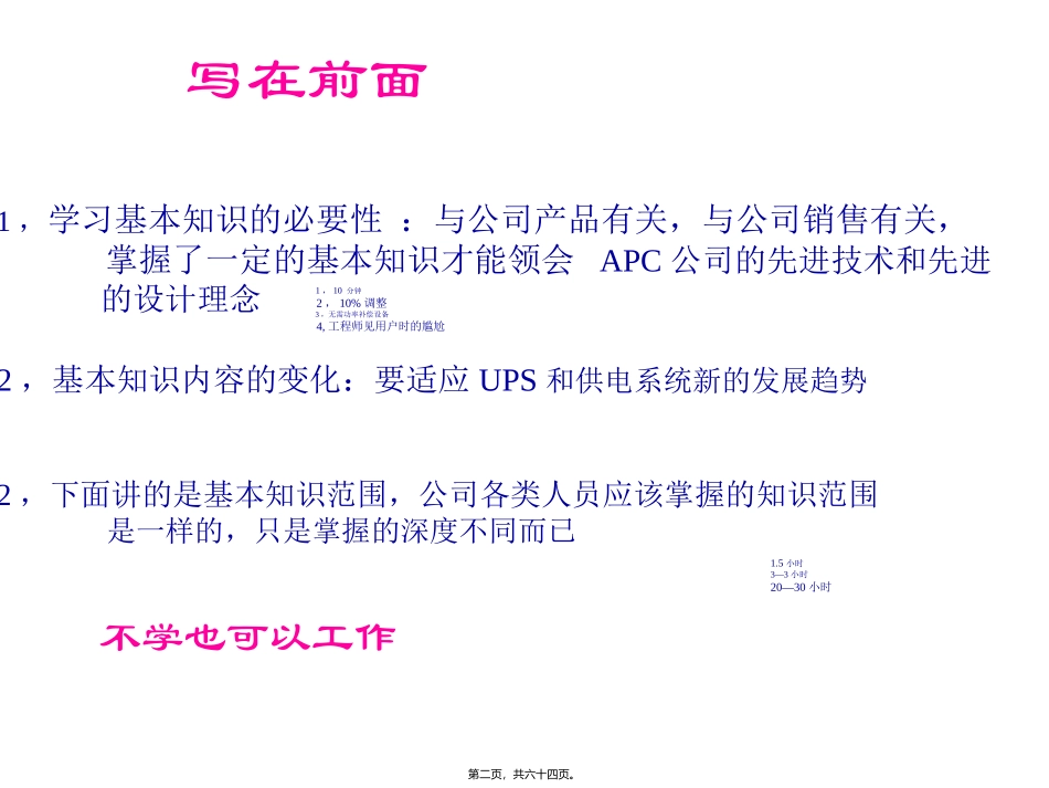 UPS-基本知识通俗讲稿_第2页