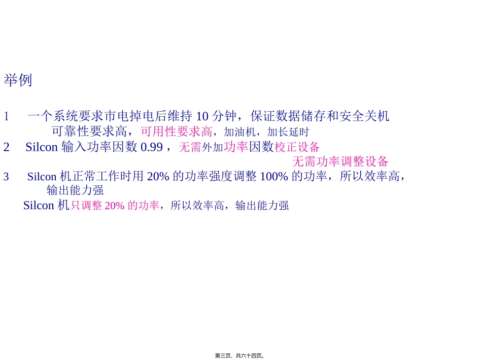 UPS-基本知识通俗讲稿_第3页