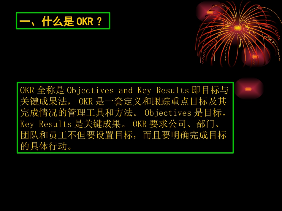 装饰公司OKR实施方案 培训教学课件_第3页