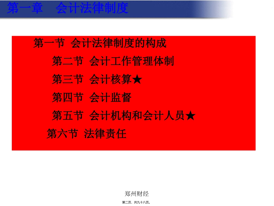 财经法规讲座_第2页