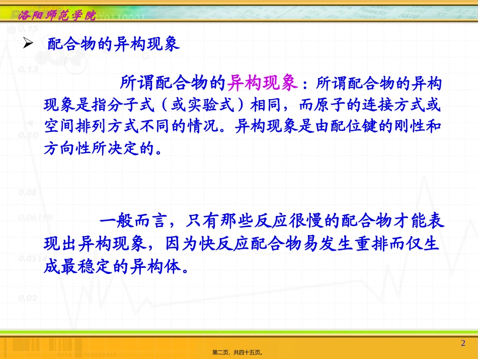 第3讲-配合物的立体结构_第2页