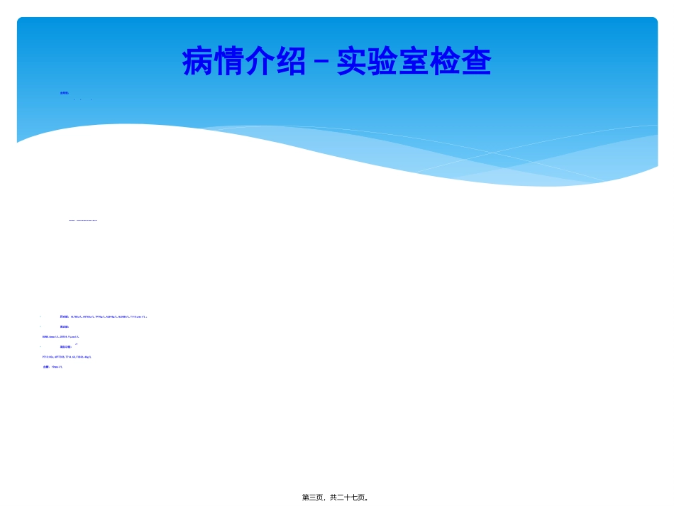 8.病例分享-李菲菲_第3页