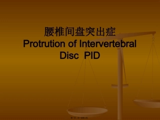 椎间盘突出症医学教学课件