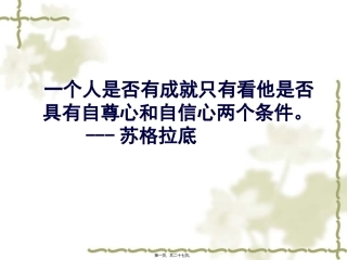 自尊自信自立自强主题班会汇总课件