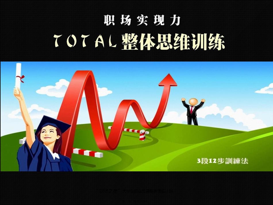 第3讲-认知的方法_第1页