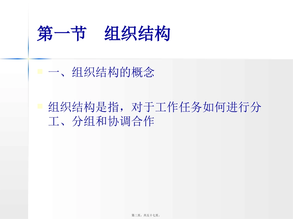 组织体系以及文化 工商管理专业培训课件_第2页