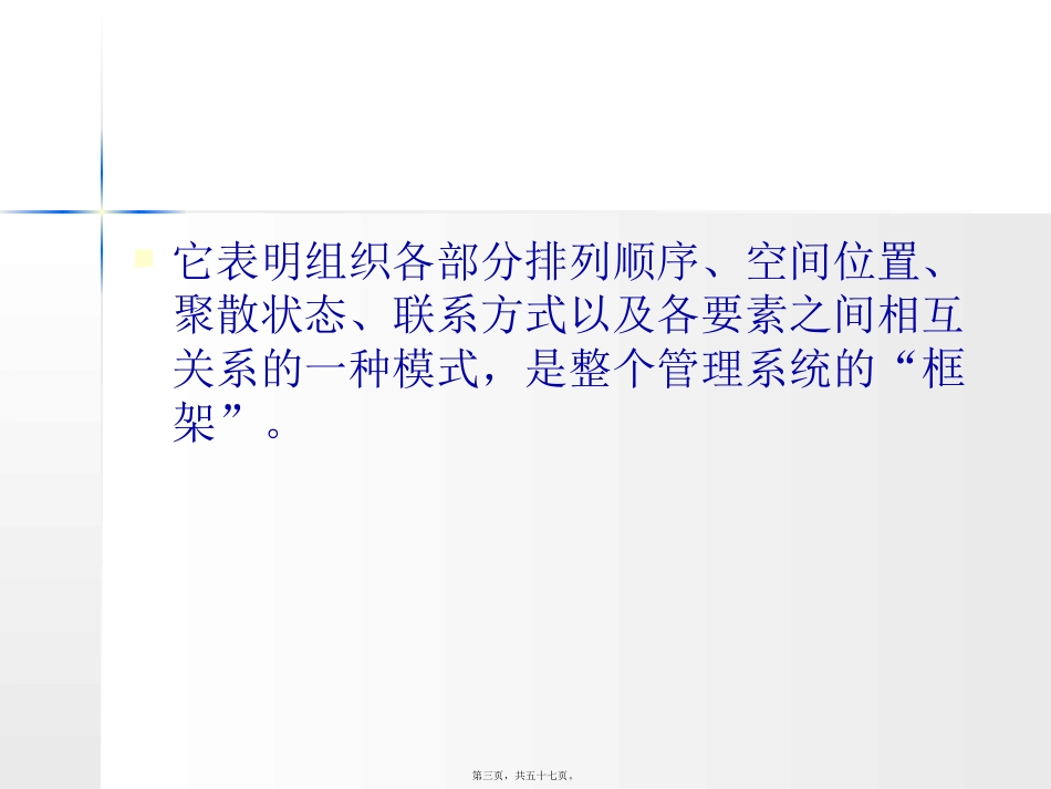 组织体系以及文化 工商管理专业培训课件_第3页