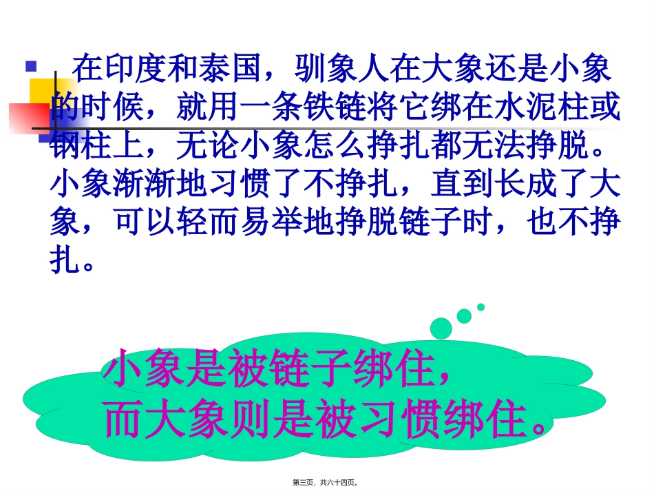 三年级习惯养成主题班会课件_第3页