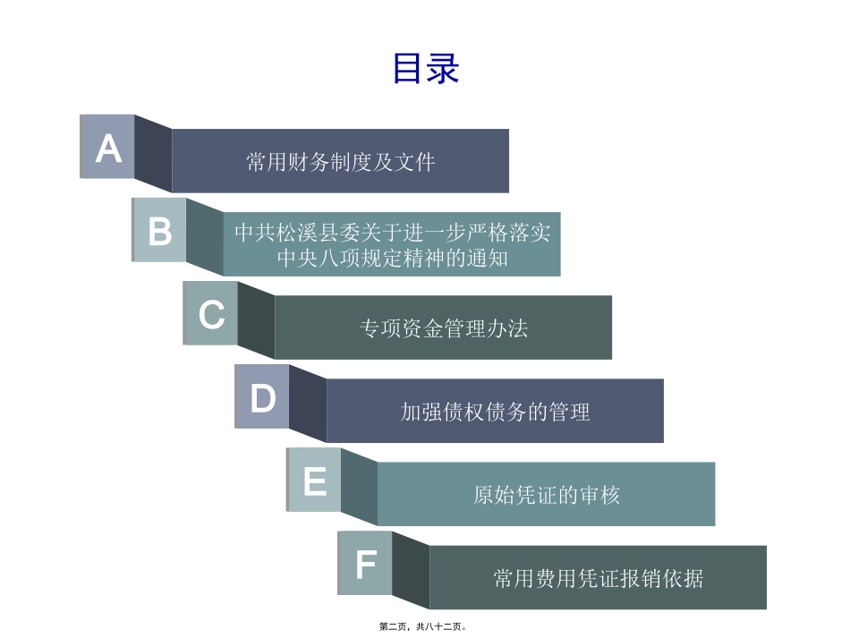 财经纪律和相关业务讲座资料_第2页