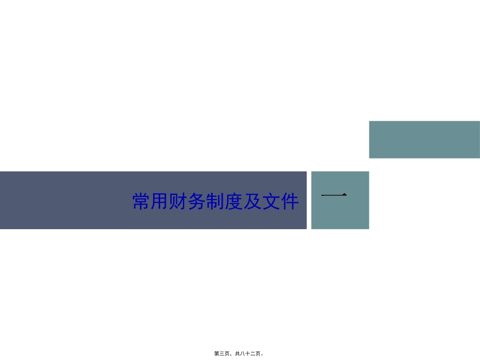 财经纪律和相关业务讲座资料_第3页