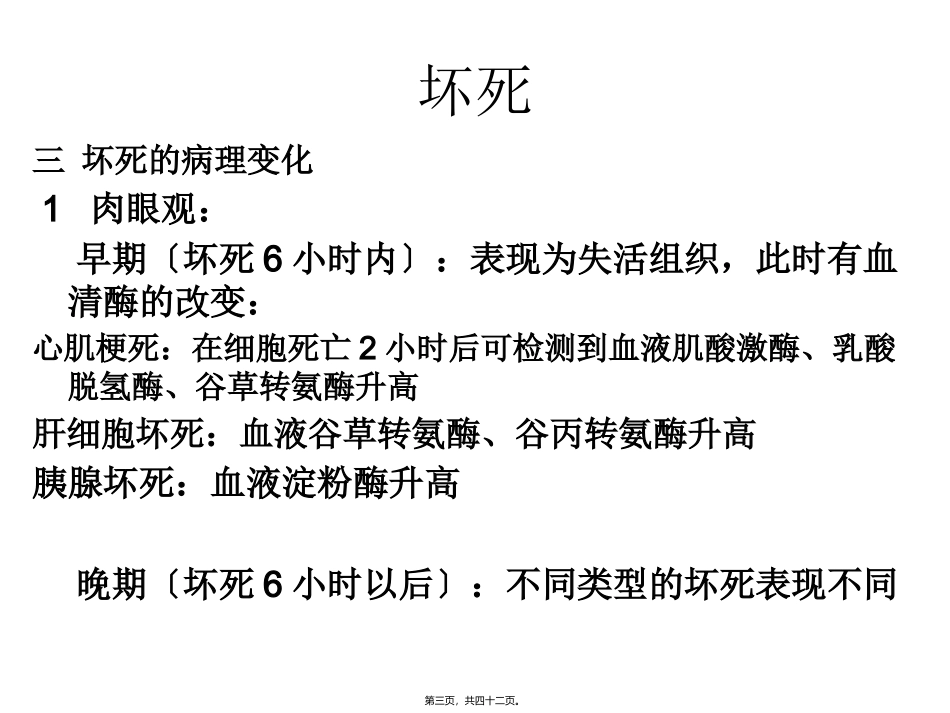 组织细胞损伤坏死 医学培训课件_第3页