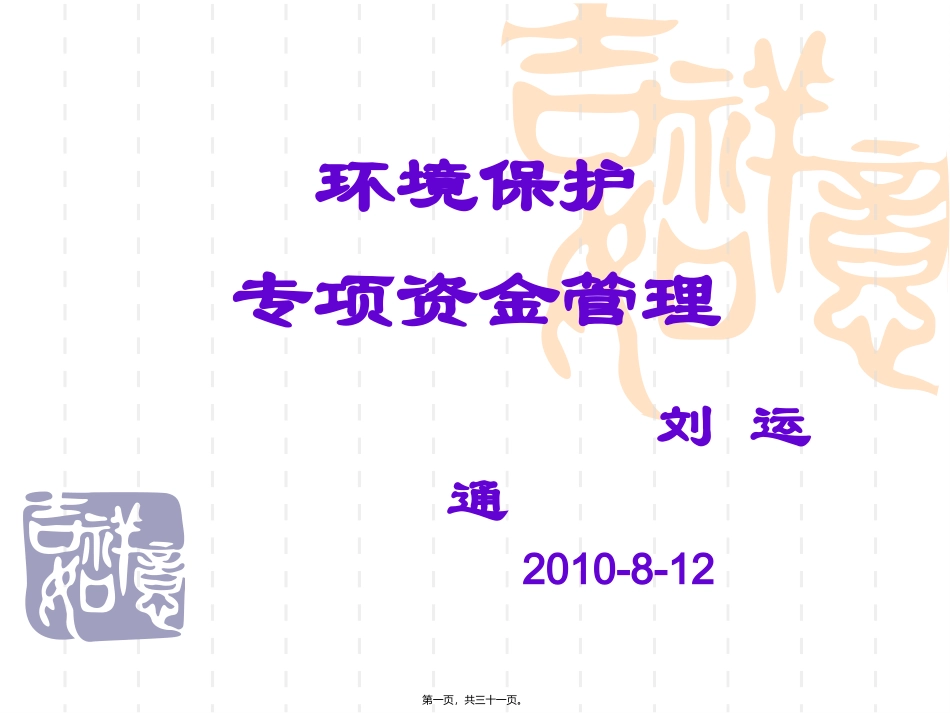 财政知识讲座2_第1页