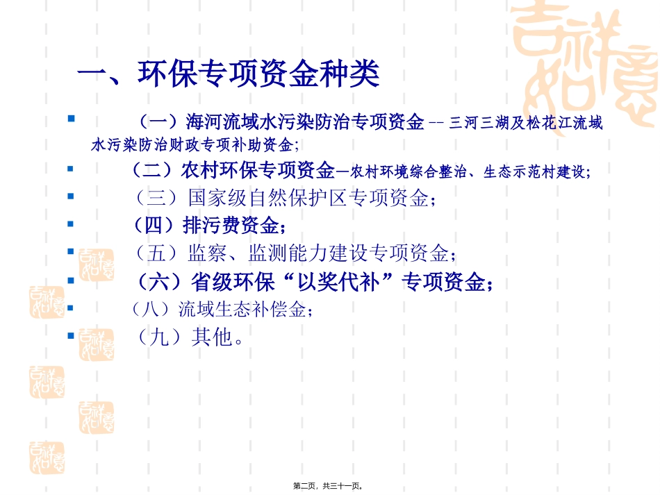 财政知识讲座2_第2页