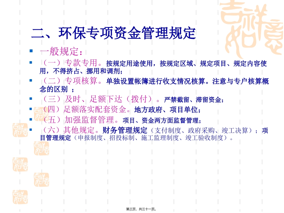 财政知识讲座2_第3页