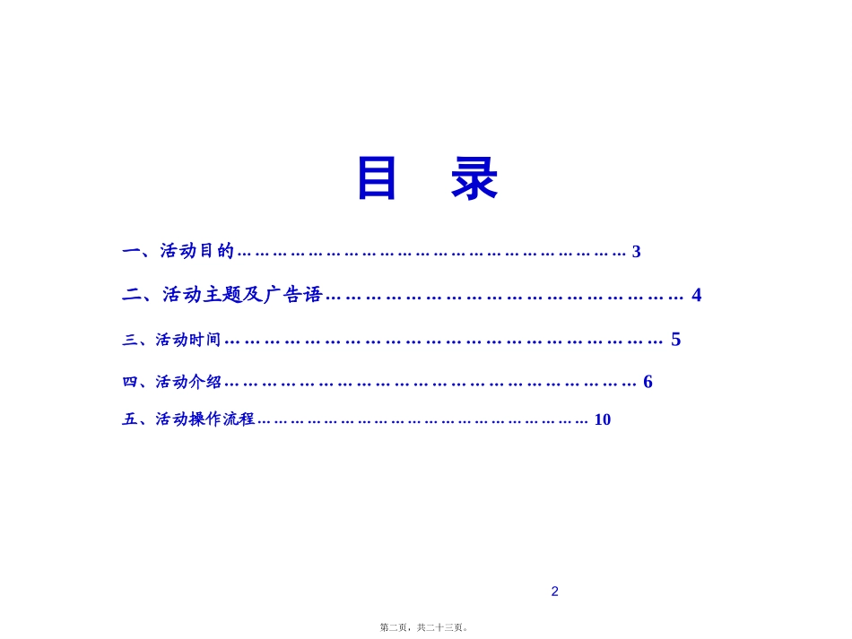 沙发公司商场夏季促销活动案_第2页