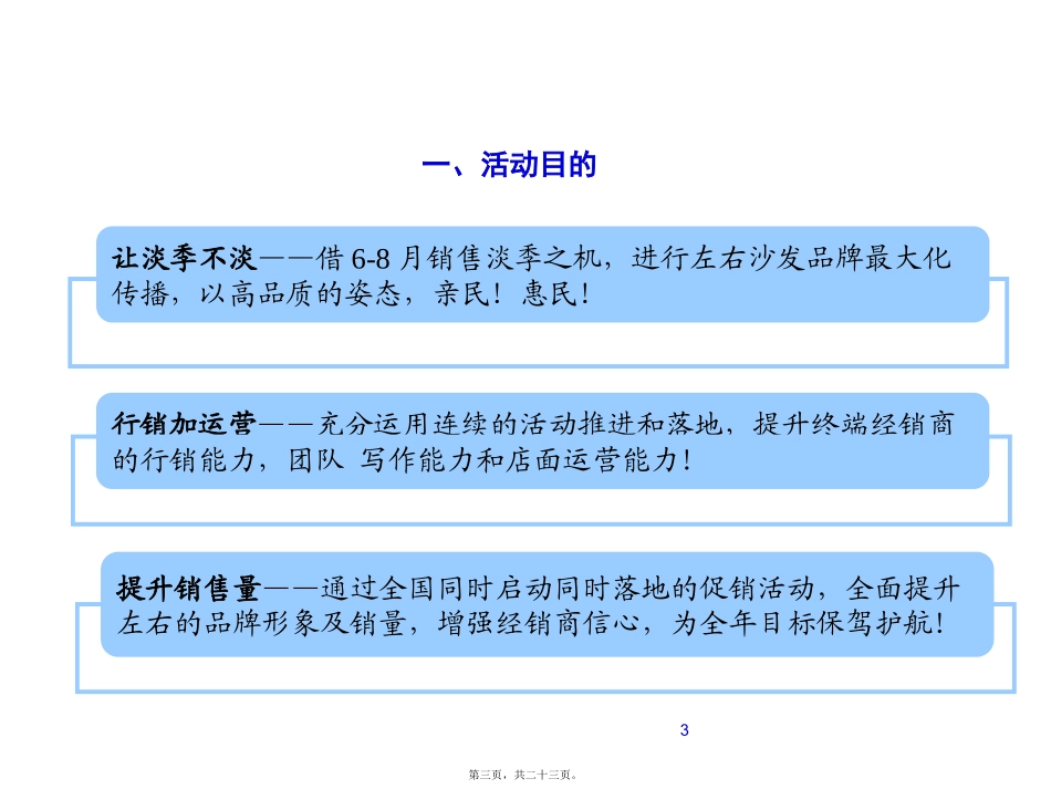 沙发公司商场夏季促销活动案_第3页
