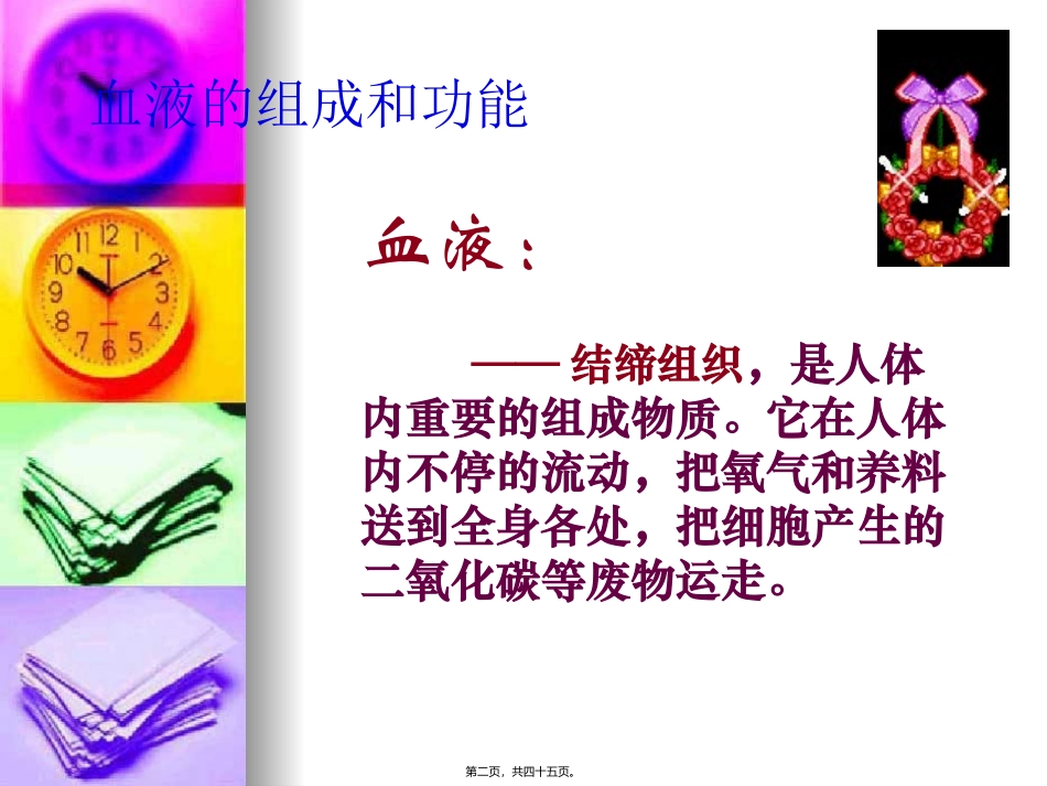 医学教学课件 血液和血型_第2页