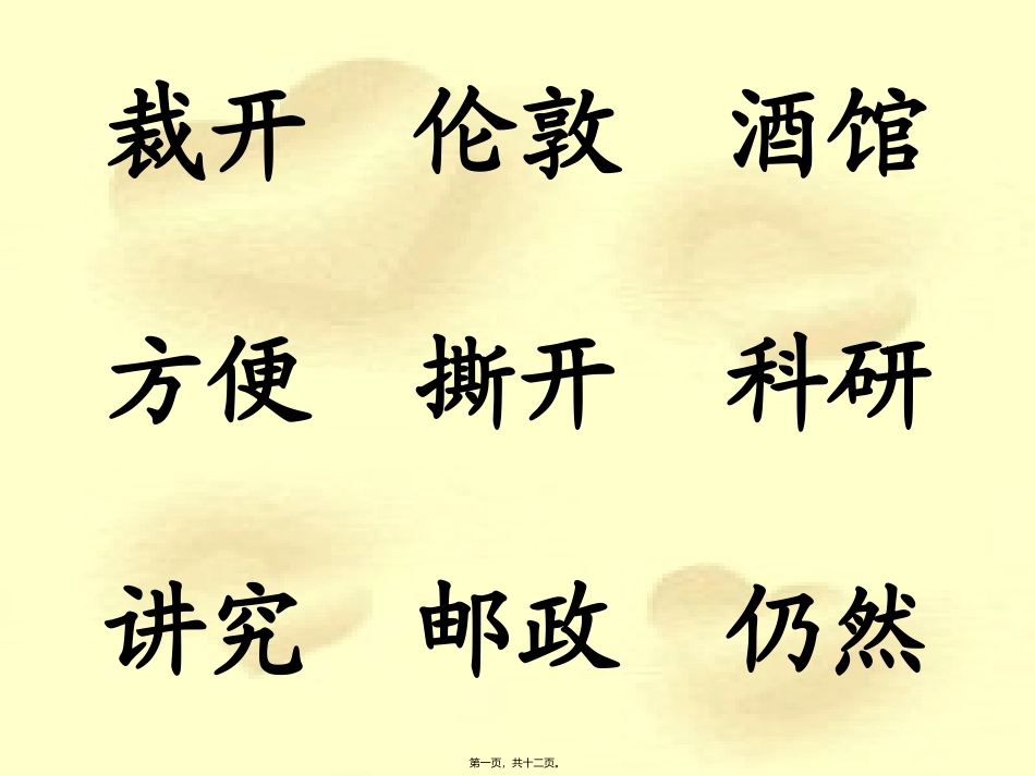 裁开伦敦酒馆方便撕开科研讲究邮政仍然[001]_第1页