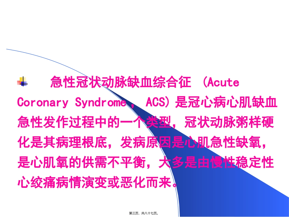 医学教学课件 循环系统急症_第3页