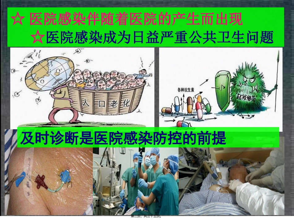 医学教学课件 医院感染病例判断与分析_第2页