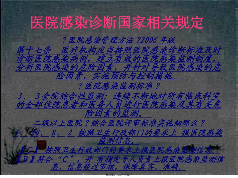 医学教学课件 医院感染病例判断与分析_第3页