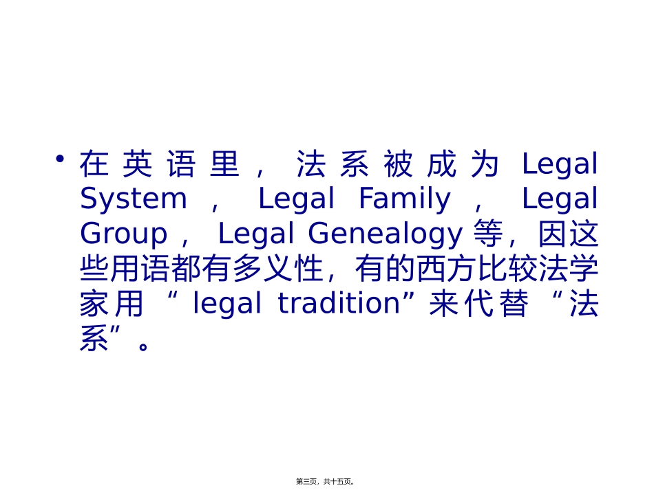 第3讲世界主要法系_第3页