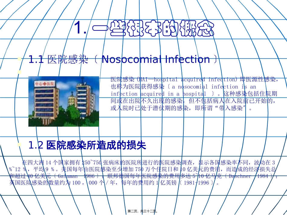 医学教学课件 医院感染与空气传播的控制_第2页