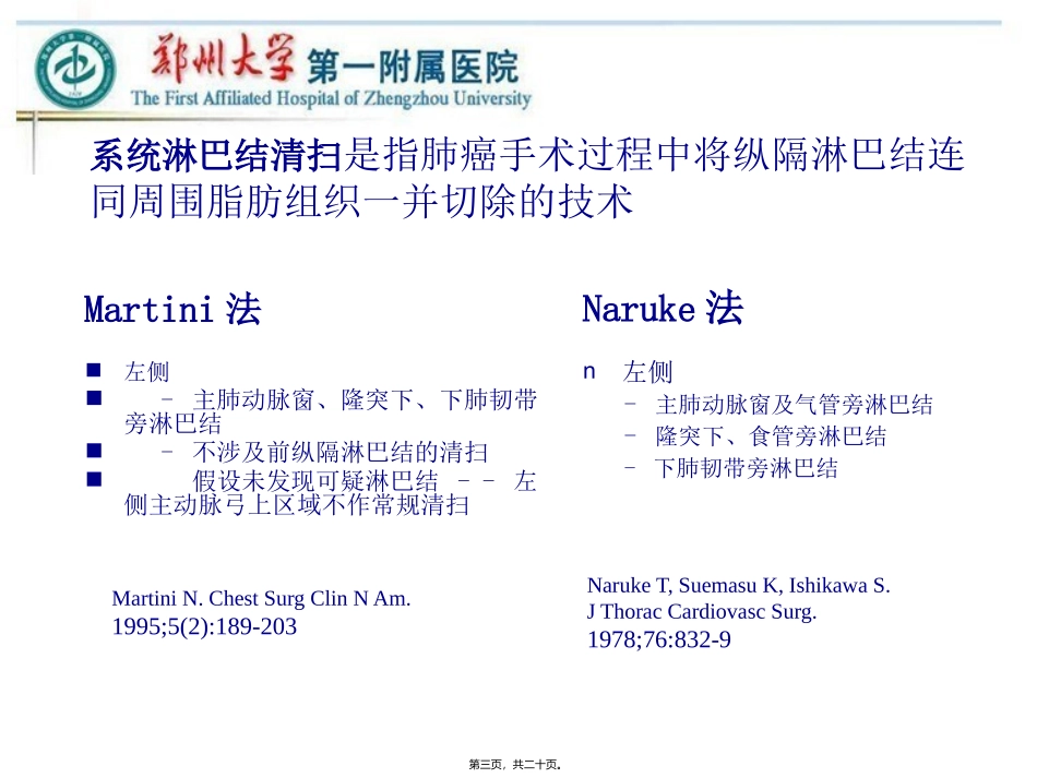 VATS左侧肺癌根治术中的淋巴结清扫---胸外科_第2页