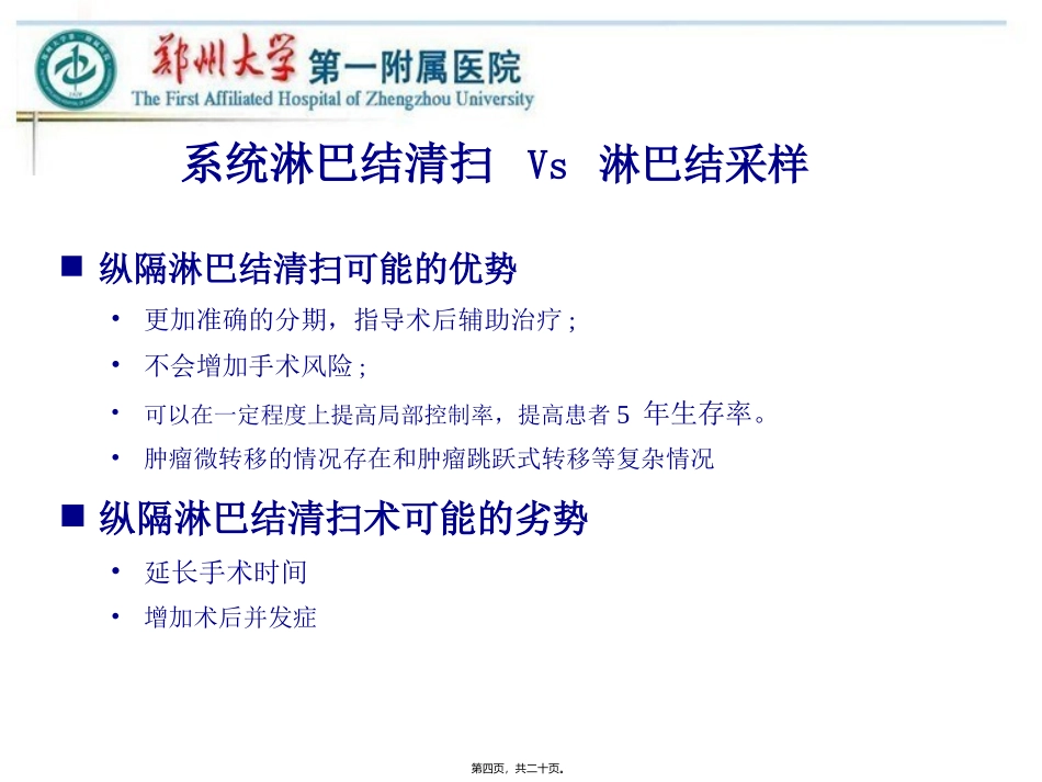 VATS左侧肺癌根治术中的淋巴结清扫---胸外科_第3页
