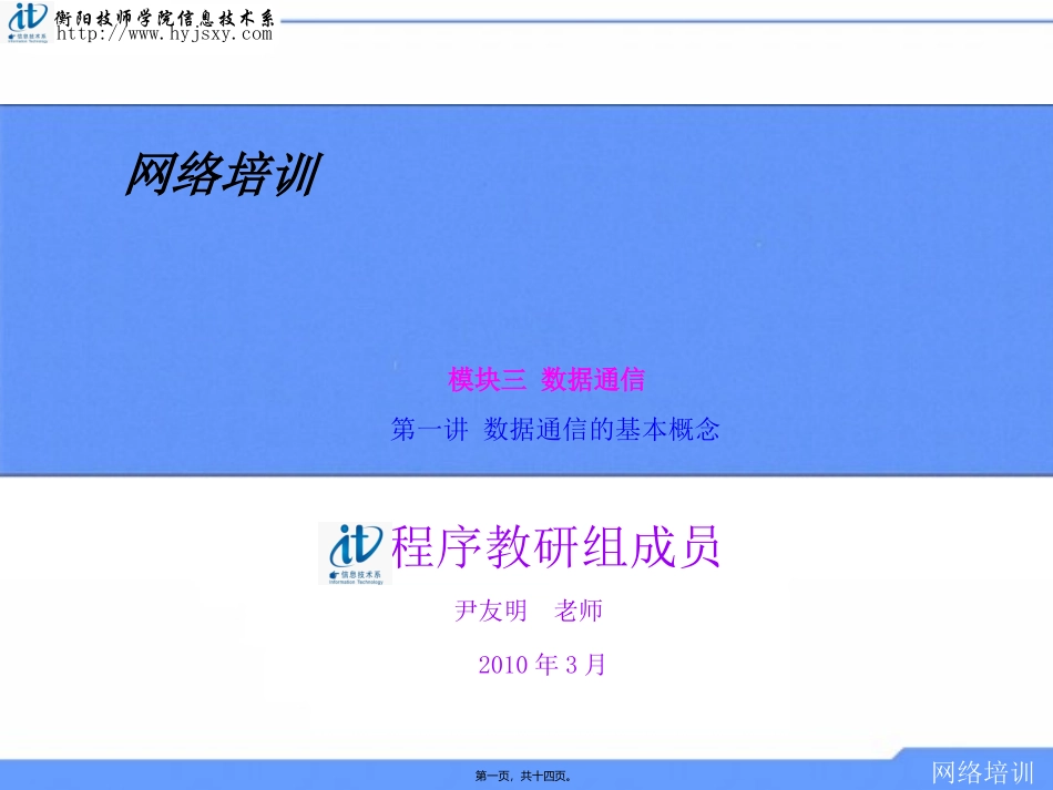 第3讲-数据通信的基本概念_第1页