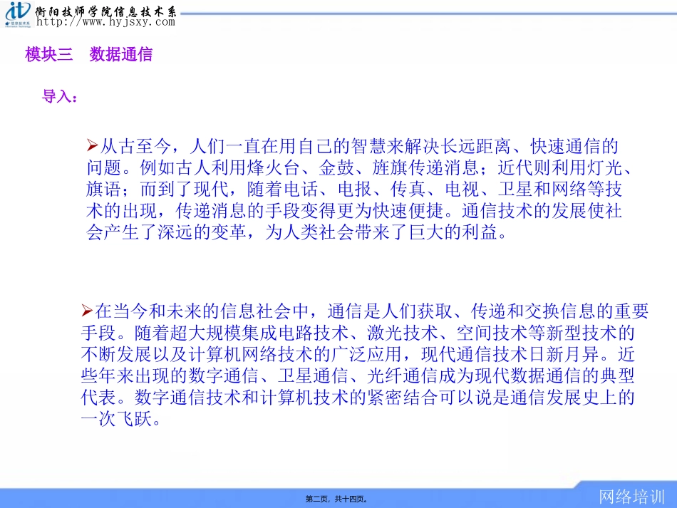 第3讲-数据通信的基本概念_第2页