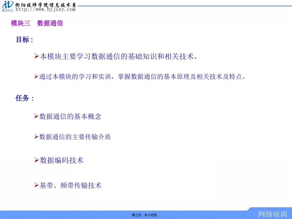 第3讲-数据通信的基本概念_第3页