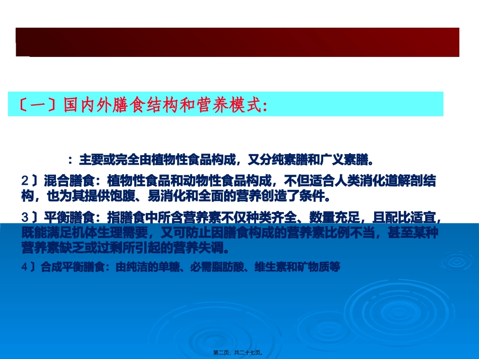 医学教学课件 营养与膳食平衡_第2页