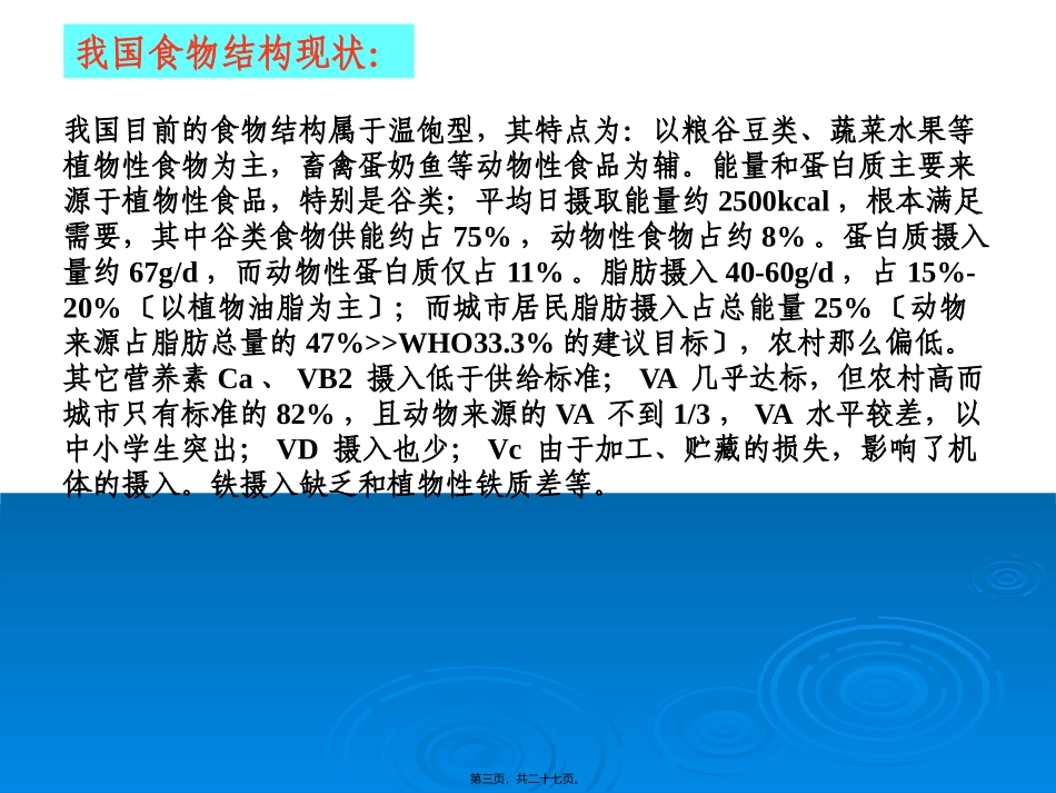 医学教学课件 营养与膳食平衡_第3页