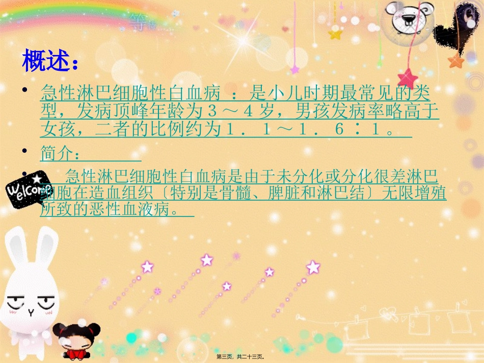 8.慢性粒细胞白血病_第3页