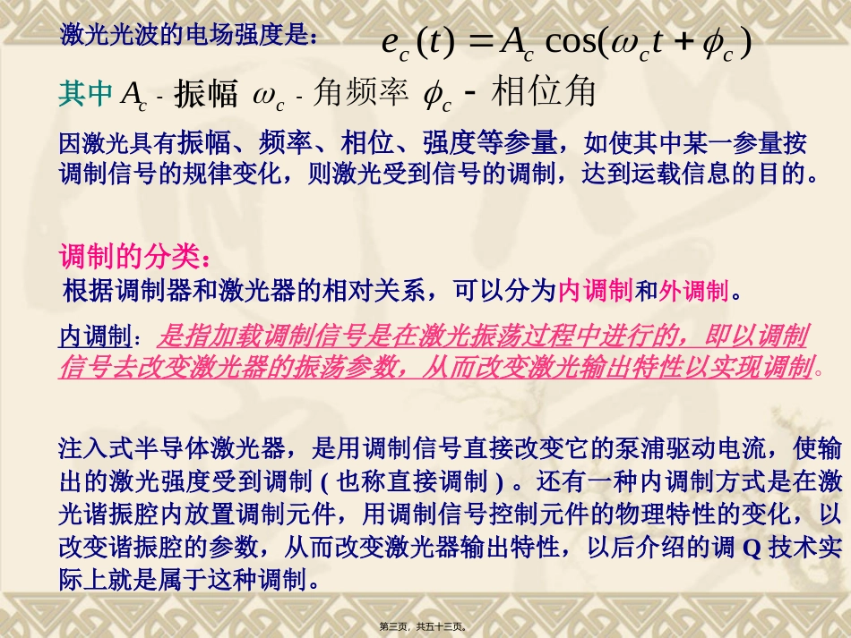 第3讲-调制及电光调制[1]._第3页