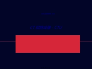 CT尿路成像