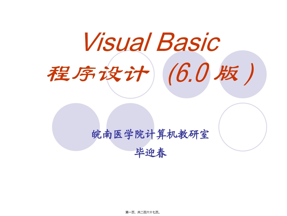 VB基础教程入门全篇精讲_第1页