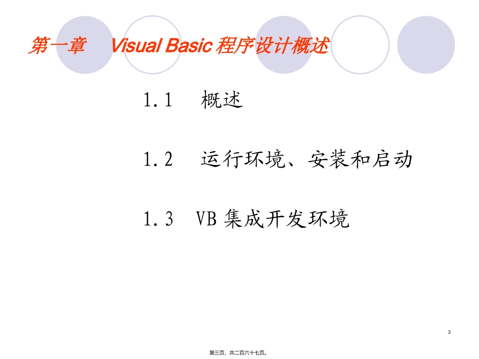 VB基础教程入门全篇精讲_第3页