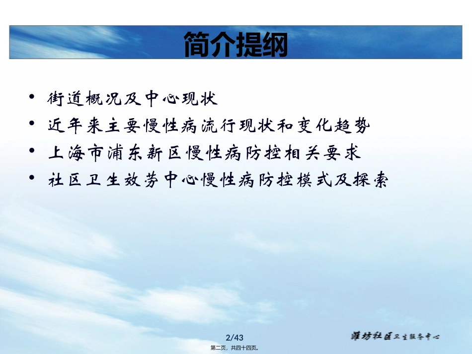 社区卫生服务中心慢性病防控简介_第2页