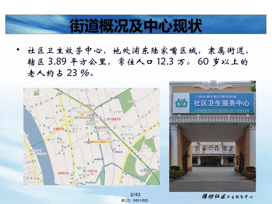 社区卫生服务中心慢性病防控简介_第3页